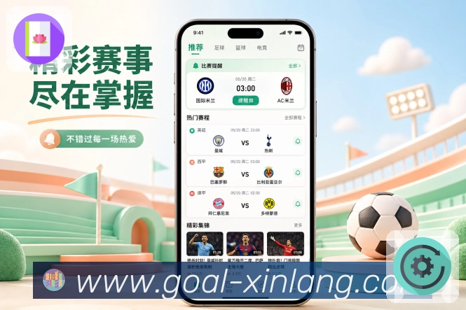 <strong>新浪体育</strong>App 常看赛事页面