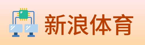 新浪体育 logo
